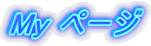 �Ǘ��l�� My �y�[�W